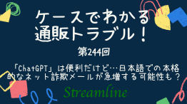 「ChatGPT」は便利だけど…日本語での本格的なネット詐欺メールが急増する可能性も？
