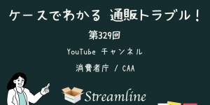 YouTube チャンネル 消費者庁 / CAA