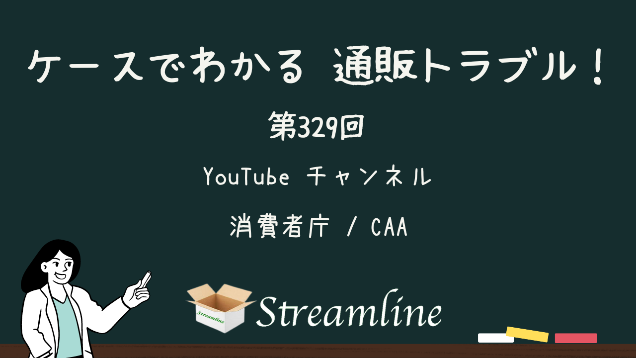 YouTube チャンネル 消費者庁 / CAA